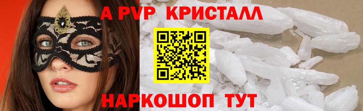 Юрга  Альфа ПВП СК  A-PVP СК КРИС  Вход с VPN  Альфа ПВП кристаллы 