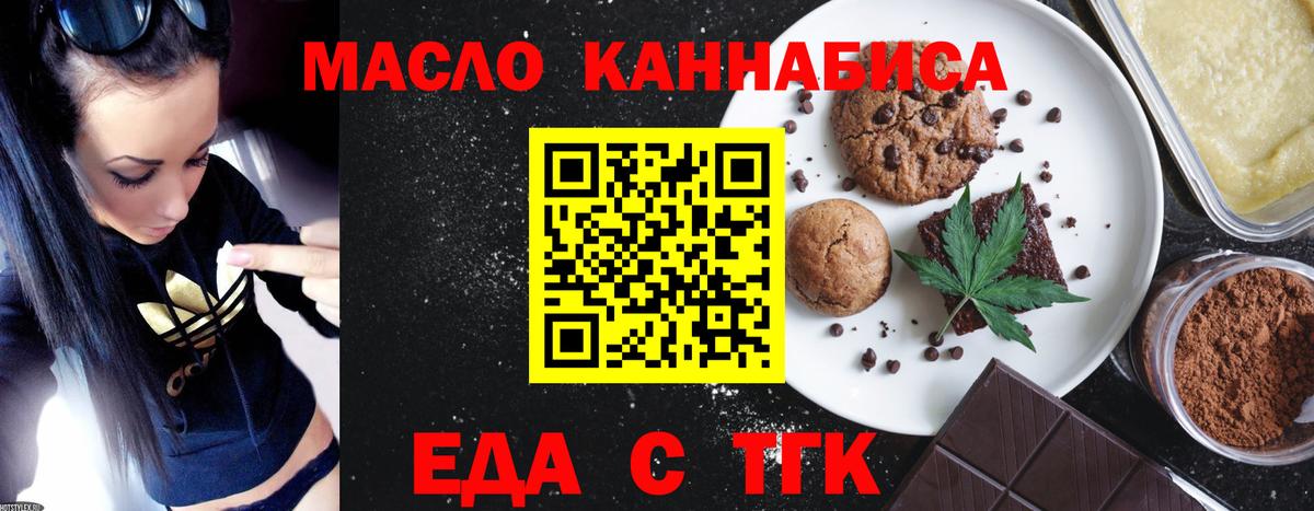 Юрга  Печенье с ТГК марихуана  Вход с VPN 