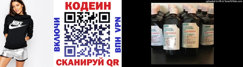 купить  цена  Юрга  Codein Purple Drank 