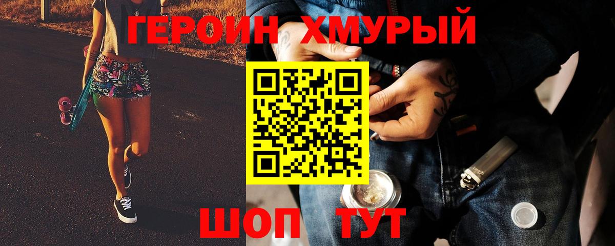 Героин Heroin Юрга