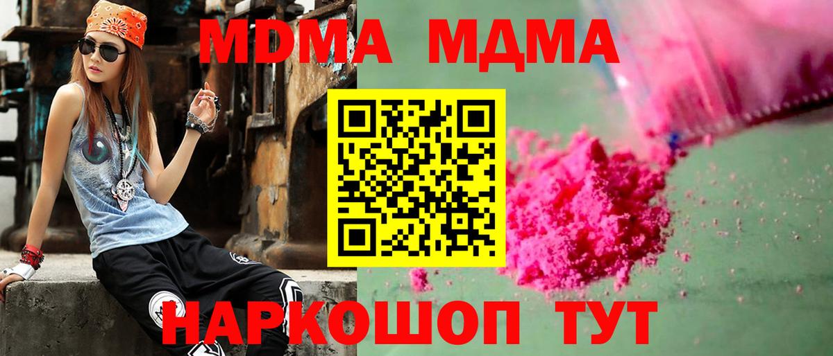 МДМА кристаллы  Вход с VPN  Юрга 