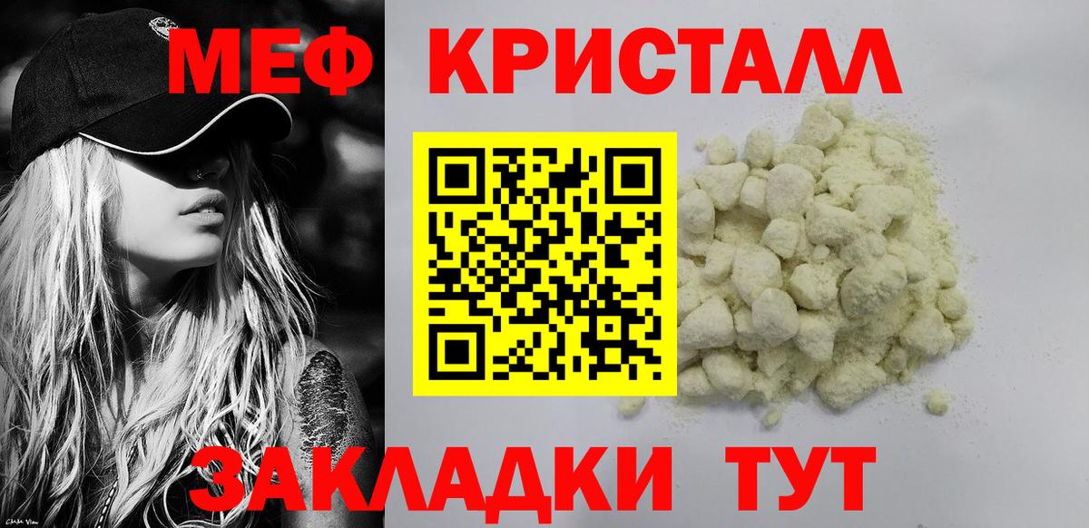 МЕФ кристаллы Юрга